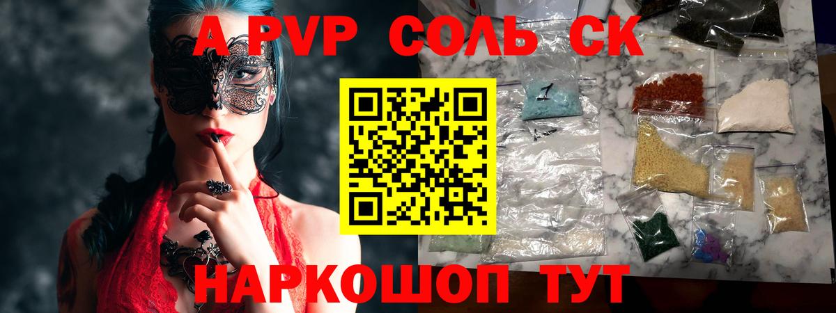 A PVP Crystall Нижний Тагил