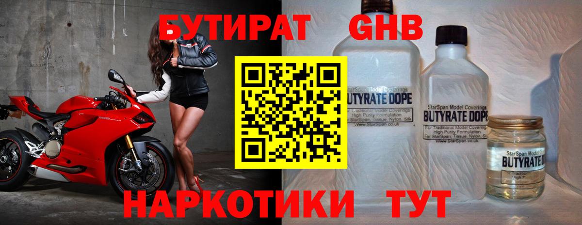 Нижний Тагил  Бутират BDO 33%  Вход с VPN 