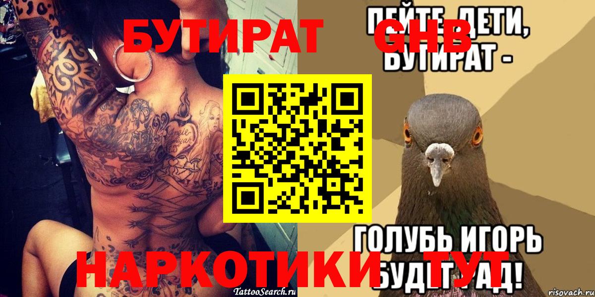 Бутират BDO Нижний Тагил
