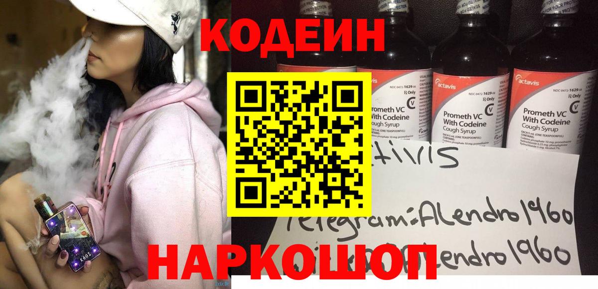 Кодеиновый сироп Lean Purple Drank  Вход с VPN  Кодеин напиток Lean (лин)  Нижний Тагил 