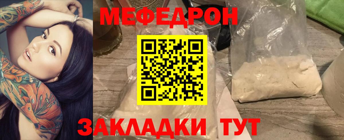 Нижний Тагил  Меф  МЯУ-МЯУ  Вход с VPN  МЯУ-МЯУ кристаллы  МЯУ-МЯУ мяу мяу 